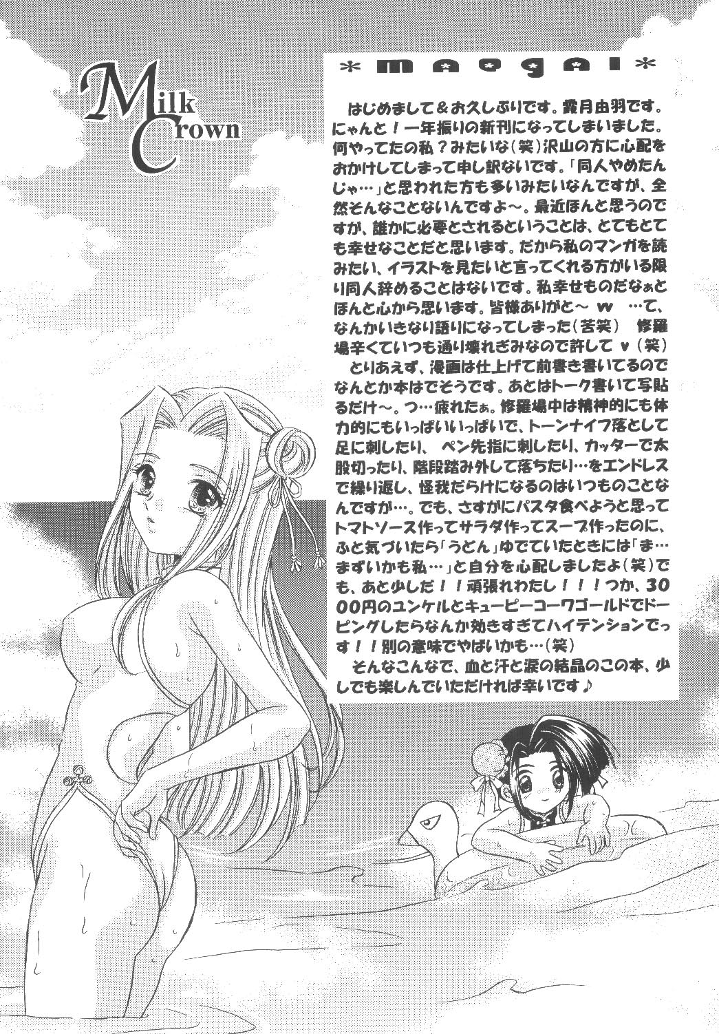 (C64) [Milk Crown (Kazuki Yuu)] KIRA KIRA (Tales of Phantasia) page 4 full