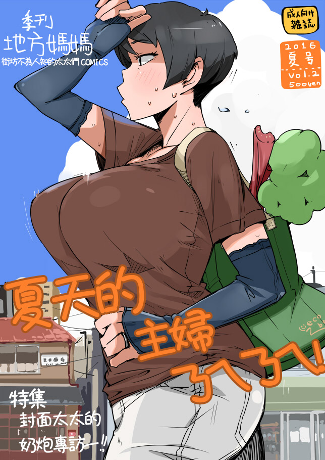 [Haitukun] Kikan Hitozuma |地方媽媽季刊 [Chinese][Ongoing][變態浣熊漢化組] page 4 full