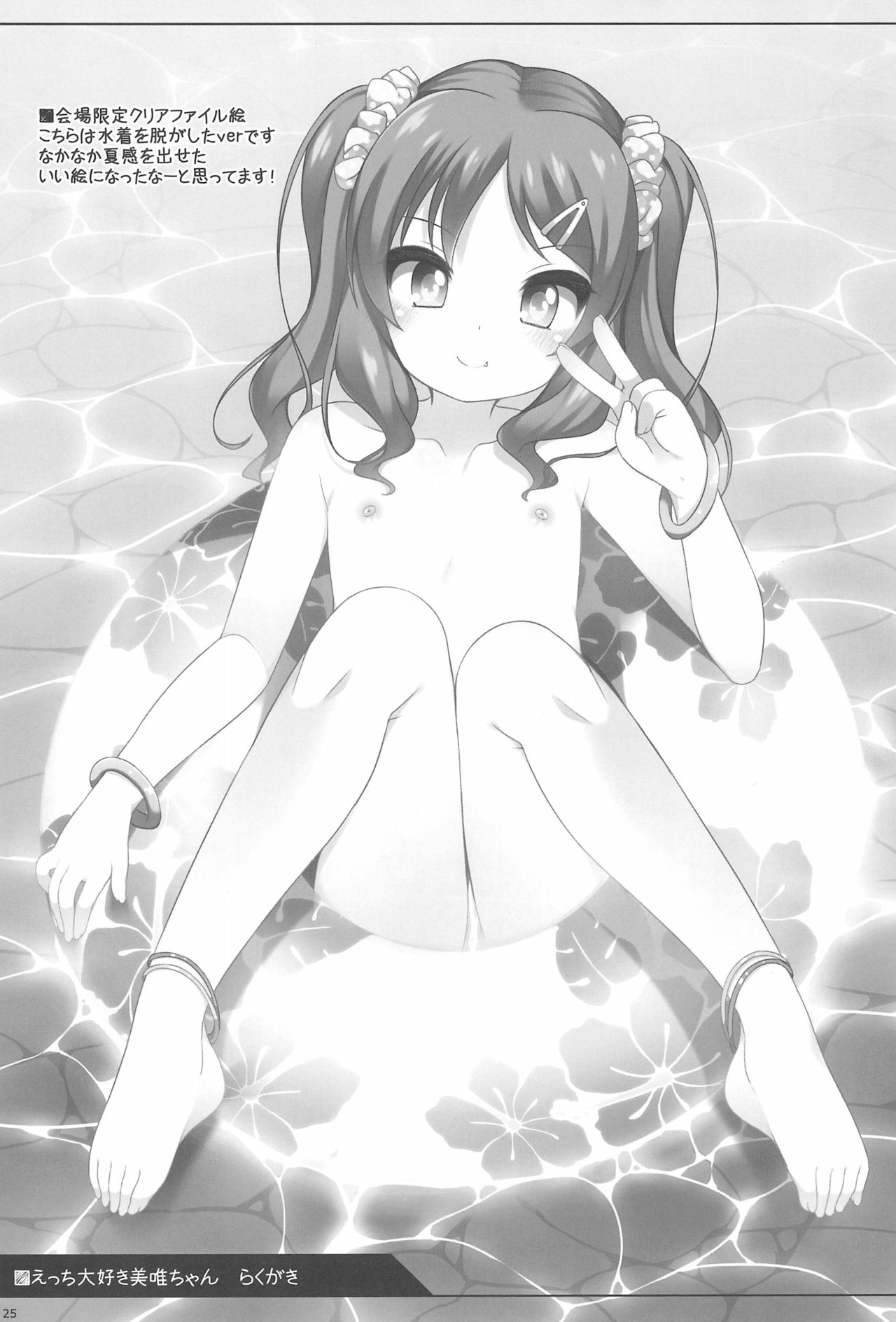 (C94) [kuma-puro (Shouji Ayumu)] Ecchi Daisuki Miyu-chan page 25 full