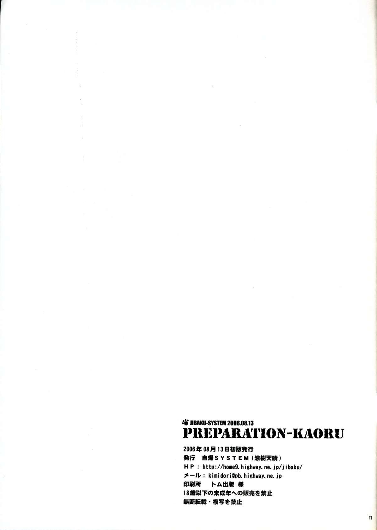 (C70) [JIBAKU-SYSTEM (Suzuki Amaharu)] PREPARATION-KAORU (Zettai Karen Children) page 11 full