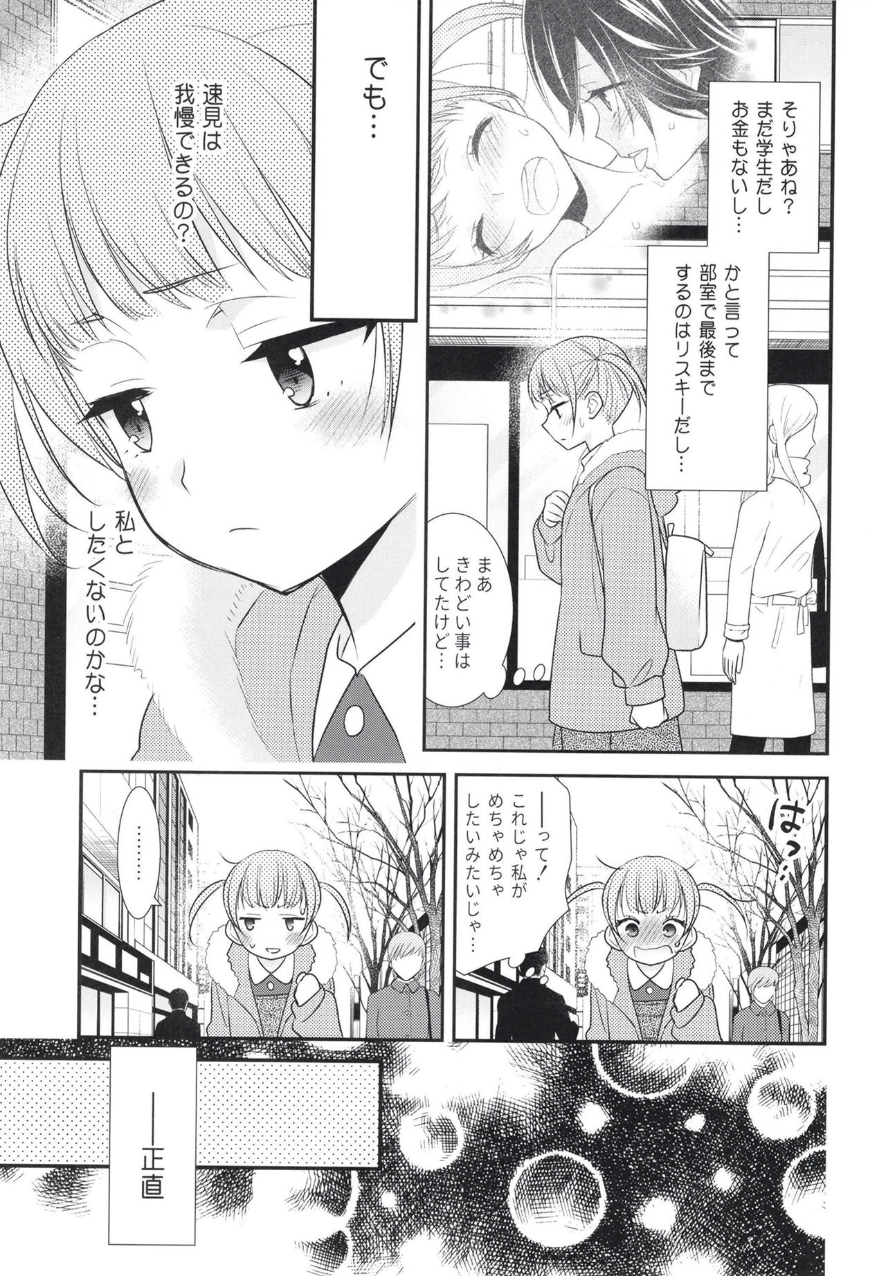 [Sweet Pea, COCOA BREAK (Ooshima Tomo, Ooshima Towa)] Sawarukara, Sawatte. [Digital] page 7 full