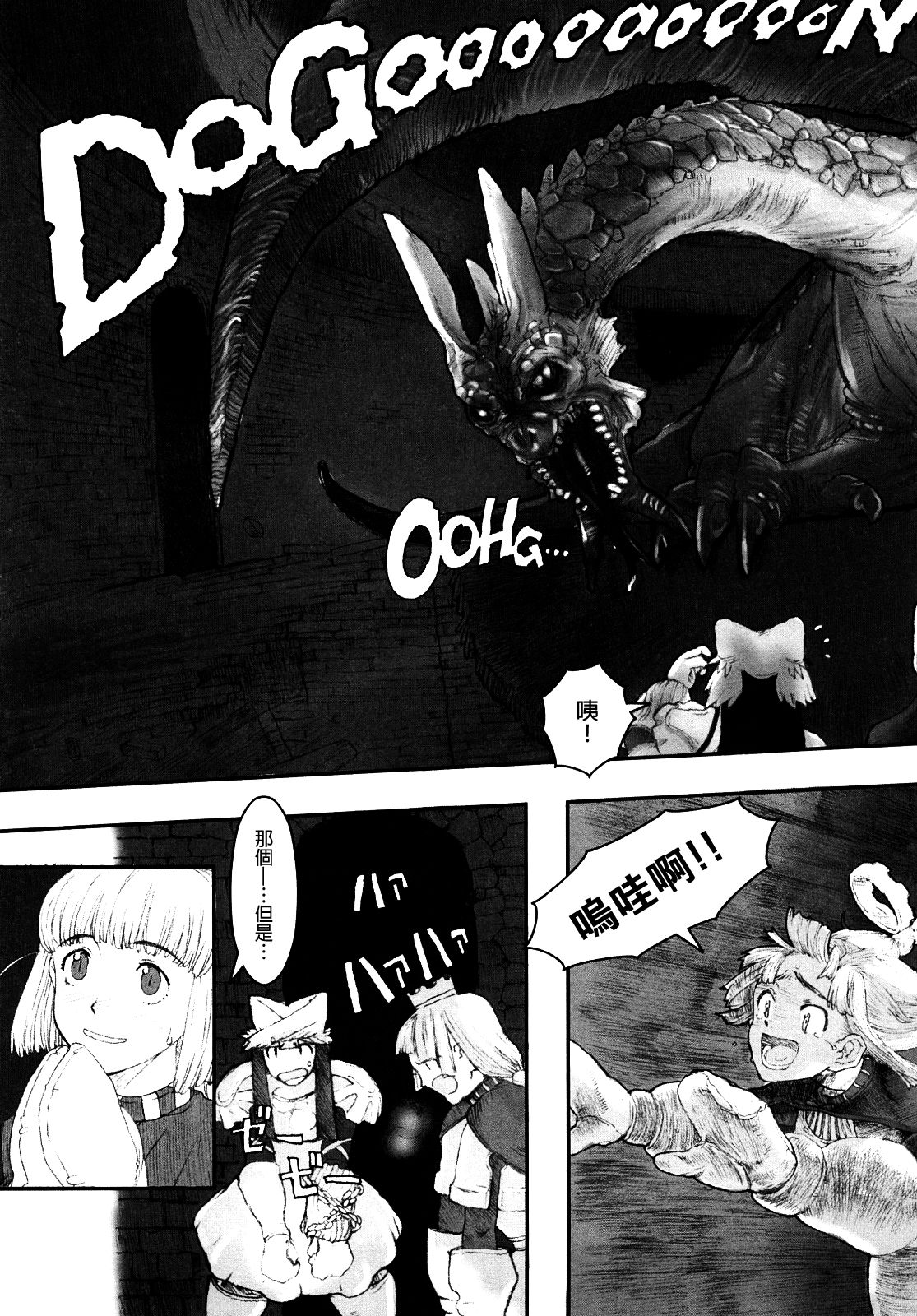 [A-10] Load of Trash Kanzenban Ch. 1-17 [Chinese] [沒有漢化] page 17 full