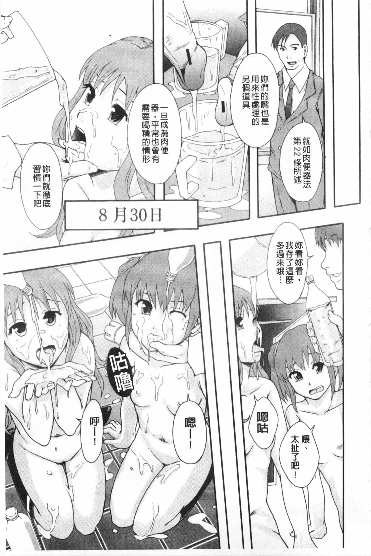 [Mayonnaise.] Nikubenki System Chronicle | 肉便器社會體制年代記 [Chinese] page 24 full