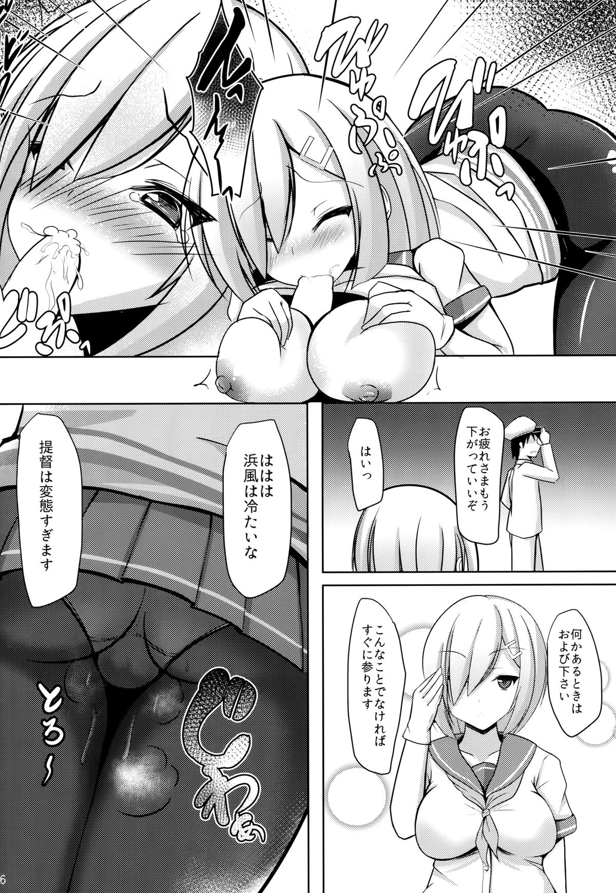 (COMIC1☆9) [Okatoraya (Okatora)] Hishokan Hamakaze (Kantai Collection -KanColle-) page 5 full