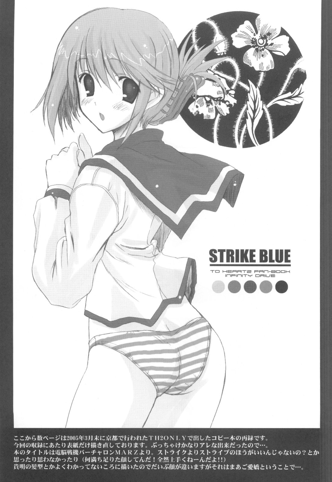 (C68) [INFINITY DRIVE (Kyougoku Shin)] Fantastic light (ToHeart 2) page 6 full