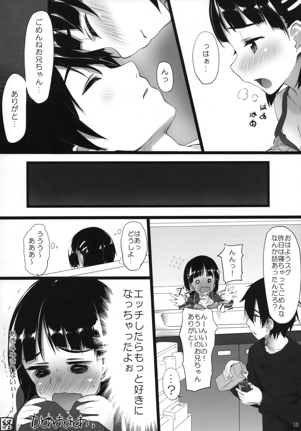 (C83) [Atsuya Kougyou (Kaisen Chuui)] SUGUHA ONLINE (Sword Art Online) page 15 full