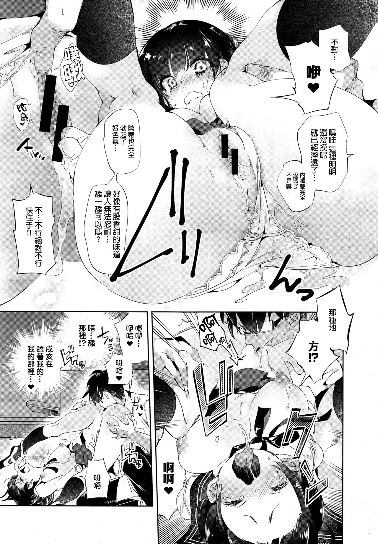[Kamizuki Shiki] Kitsune no Yomeiri Kouhen (COMIC X-EROS #35) [Chinese] [蒼藍神煩聯合漢化×sstm] page 16 full
