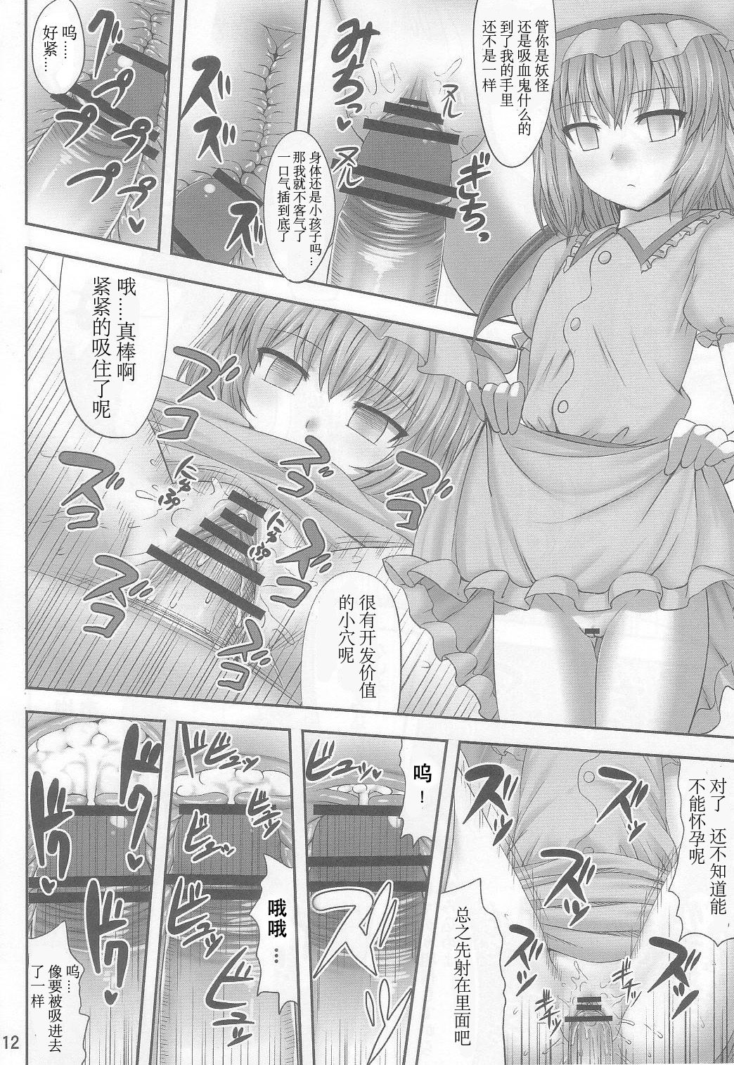 (C83) [Fukutsuu Okosu (Kaiou)] Gensou Saimin 2 (Touhou Project) [Chinese] [超⑨汉化] page 12 full