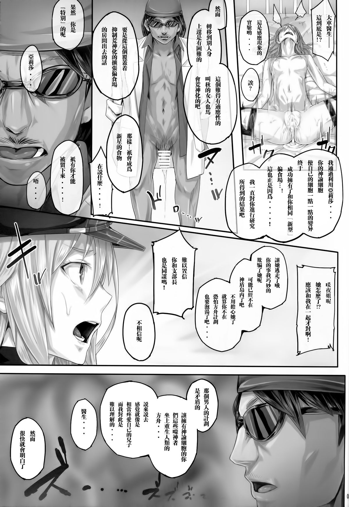 (C88) [Cior (Ken-1)] Arinama (God Eater) [Chinese] [無毒漢化組] page 10 full