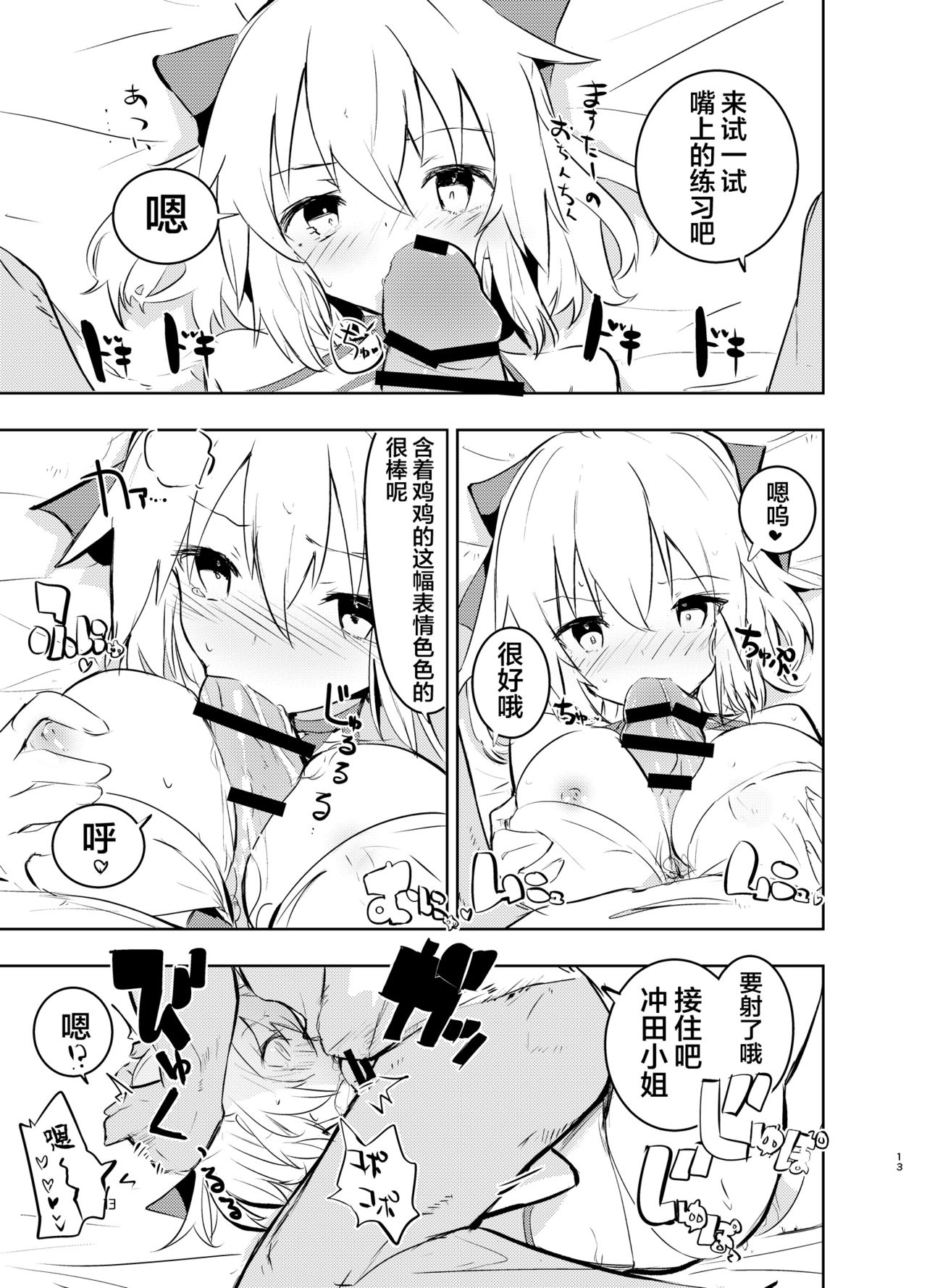 [caburibbon (caburi)] Okita-san to (Fate/Grand Order) [Chinese] [不咕鸟汉化组] [Digital] page 13 full