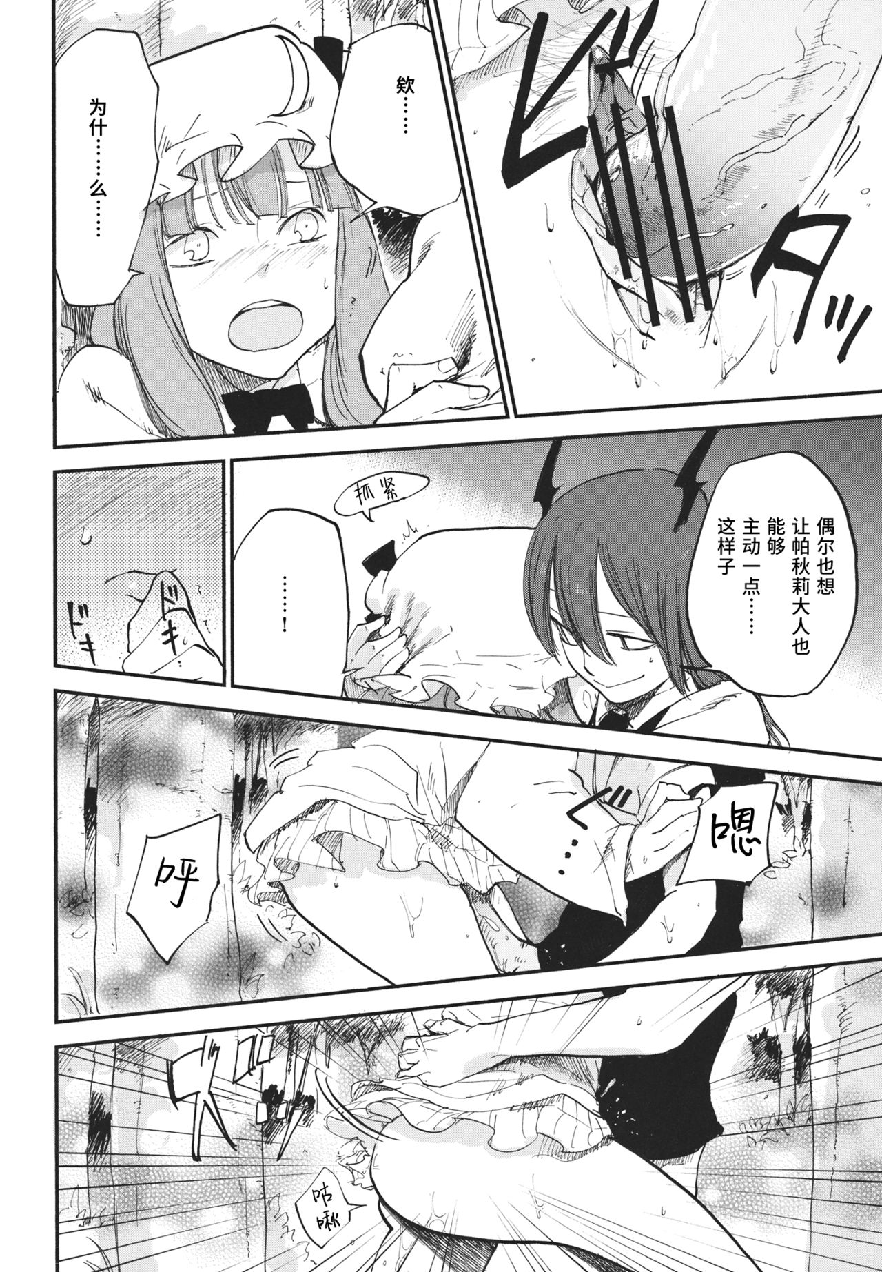 (Reitaisai 10) [Shironegiya (miya9)] Donten Library (Touhou Project) [Chinese] [水土不服汉化组] page 23 full