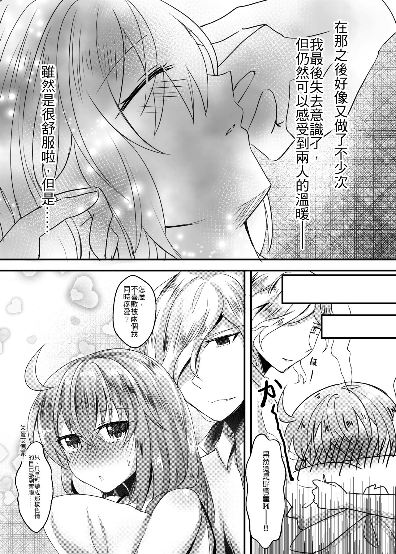 [Kibou Kyoudan HOPE (Nekoha)] Watashi to Edmond no Koyobai | 我與愛德蒙的夜襲 (Fate/Grand Order) [Chinese] [Digital] page 22 full