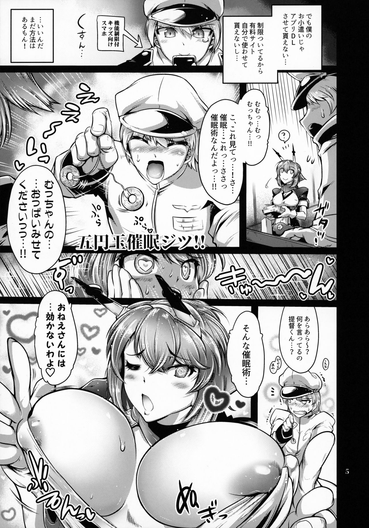 (COMIC1☆15) [KIN-YOUBI (Friday)] Himitsu no Big Seven (Kantai Collection -KanColle-) page 4 full