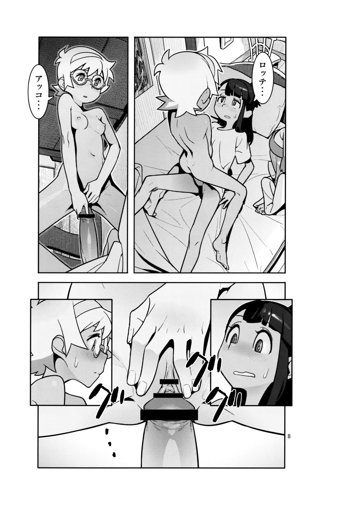 (C84) [Hamanasu Chaya (Hamanasu)] B=Witch! (Little Witch Academia) page 7 full