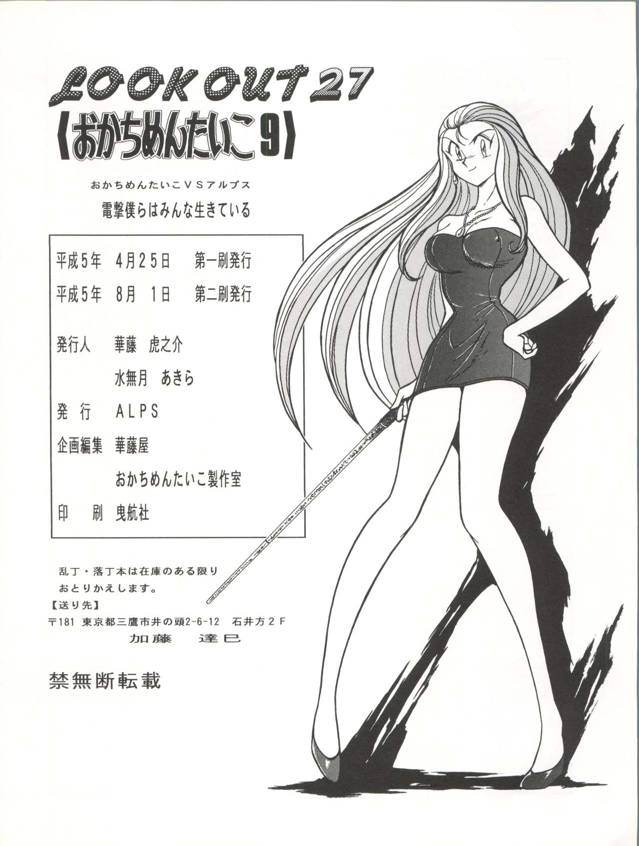 [ALPS (Various)] LOOK OUT 27 (Various) page 104 full