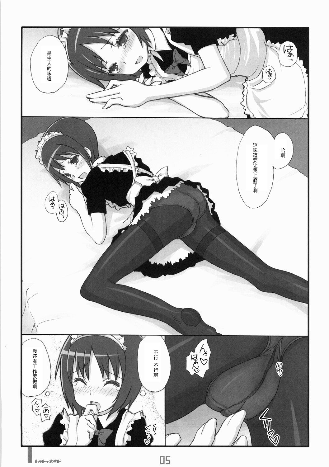 (C70) [Kimarinet (kimarin)] Heart Maid [Chinese] [黑条汉化] page 4 full