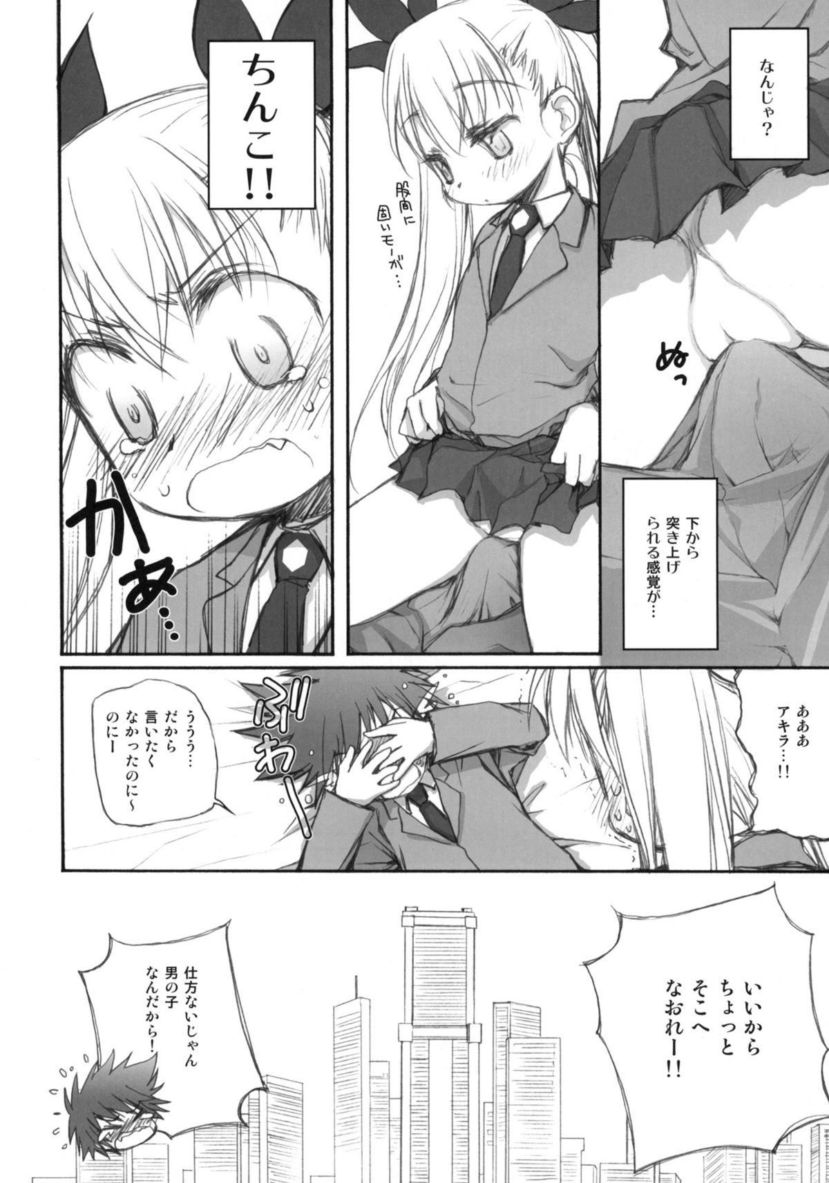 (COMIC1☆4) [Jyaraya (Morishima Petit)] Virginity (Dance In The Vampire Bund) page 9 full