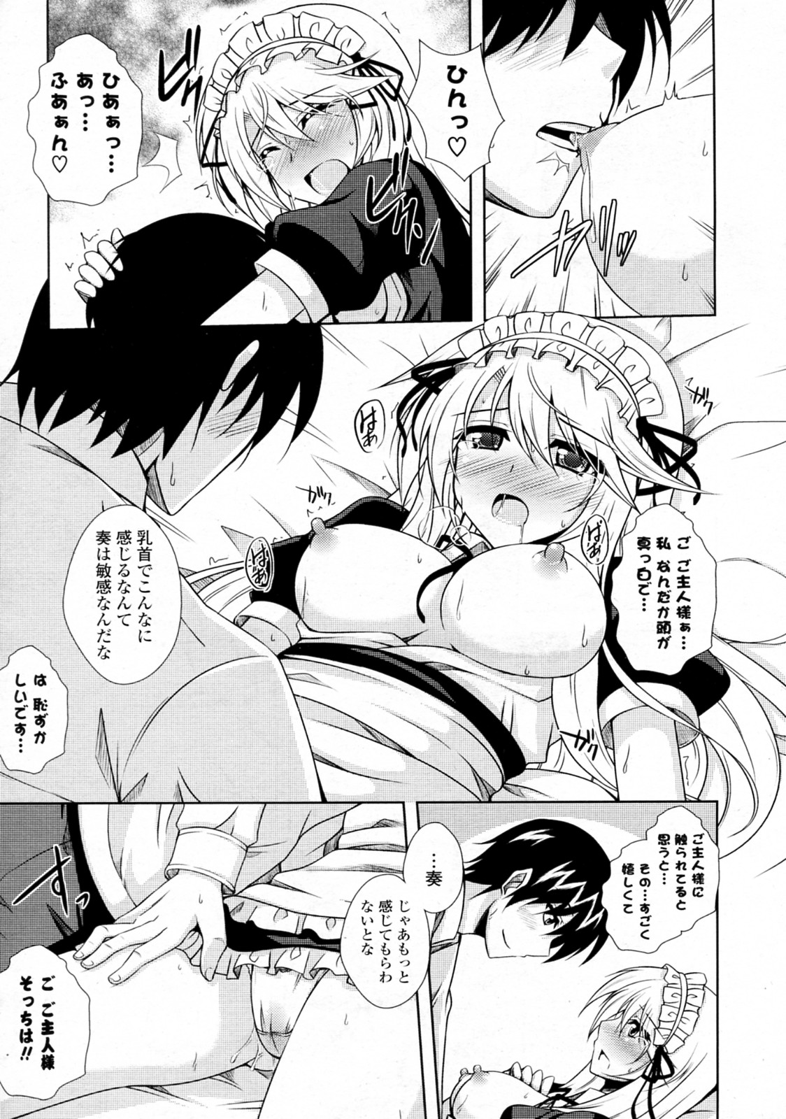 [Nikusoukyuu] Maid in Sister (COMIC Potpourri Club 2010-05) page 15 full