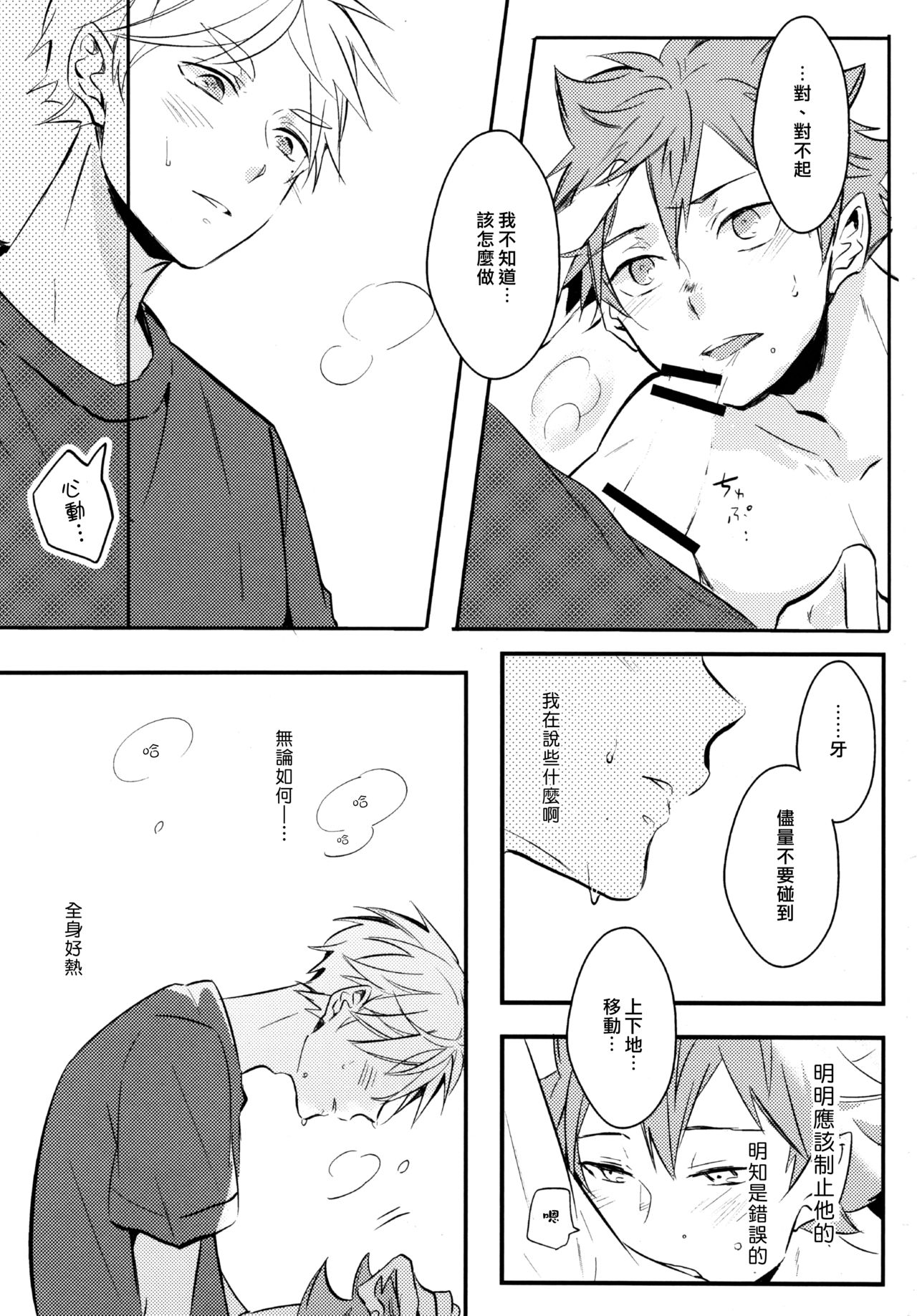 (C92) [catsnake (75)] ORANGE CANDY (Haikyuu!!) [Chinese] page 28 full