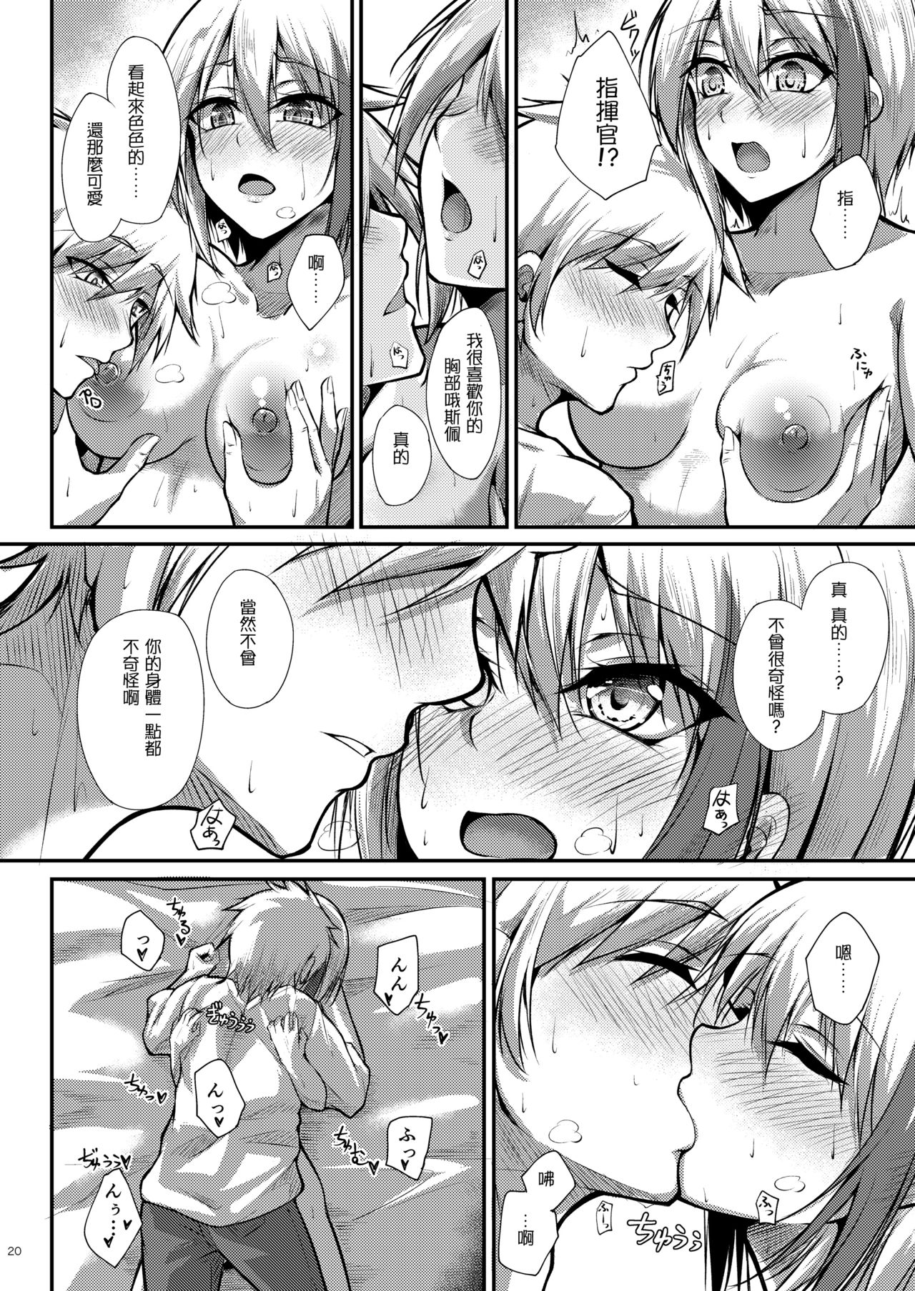 [Gakuen Ketsumeichou (Oriue Wato)] Afureru Kurai, Kimi ga Suki. (Azur Lane) [Chinese] [Digital] page 21 full