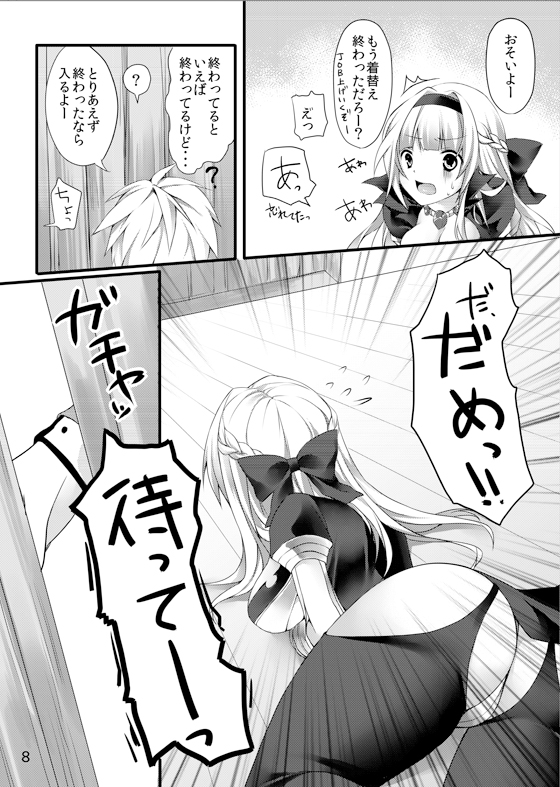 [Tears39 (Sorai Shinya)] Chain (Ragnarok Online) page 7 full