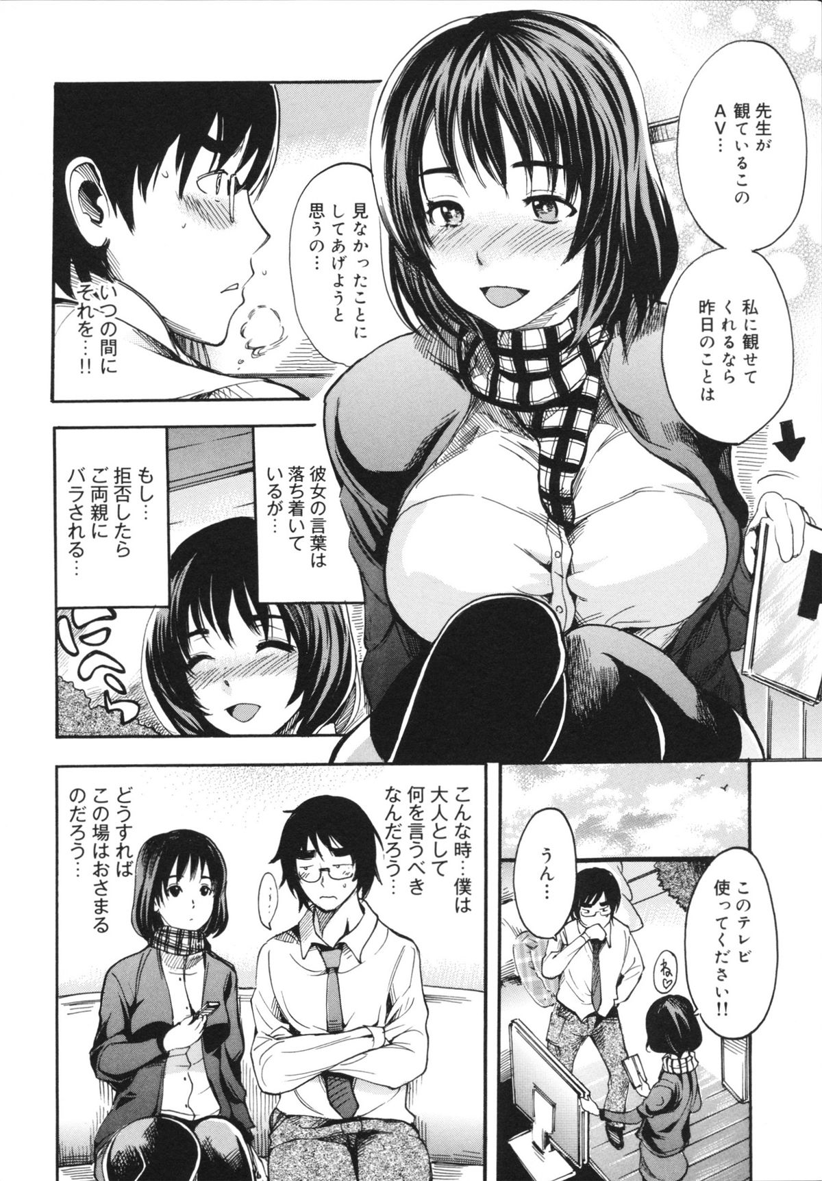 [Shimon Ryuushirou] Sex Teacher page 12 full