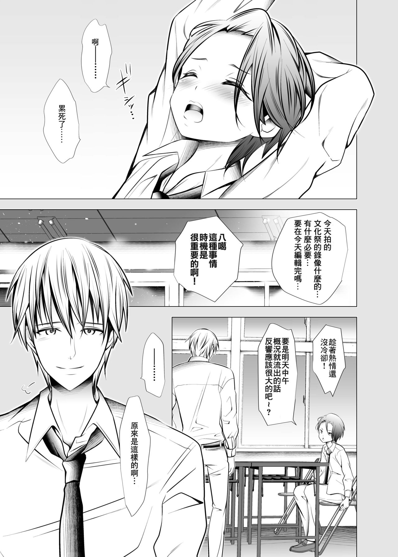 [LadyBacker (MonkeyCandy)] Ore no Senpai ga Kawai Sugiru Monode [Chinese] [零食汉化组] [Digital] page 6 full