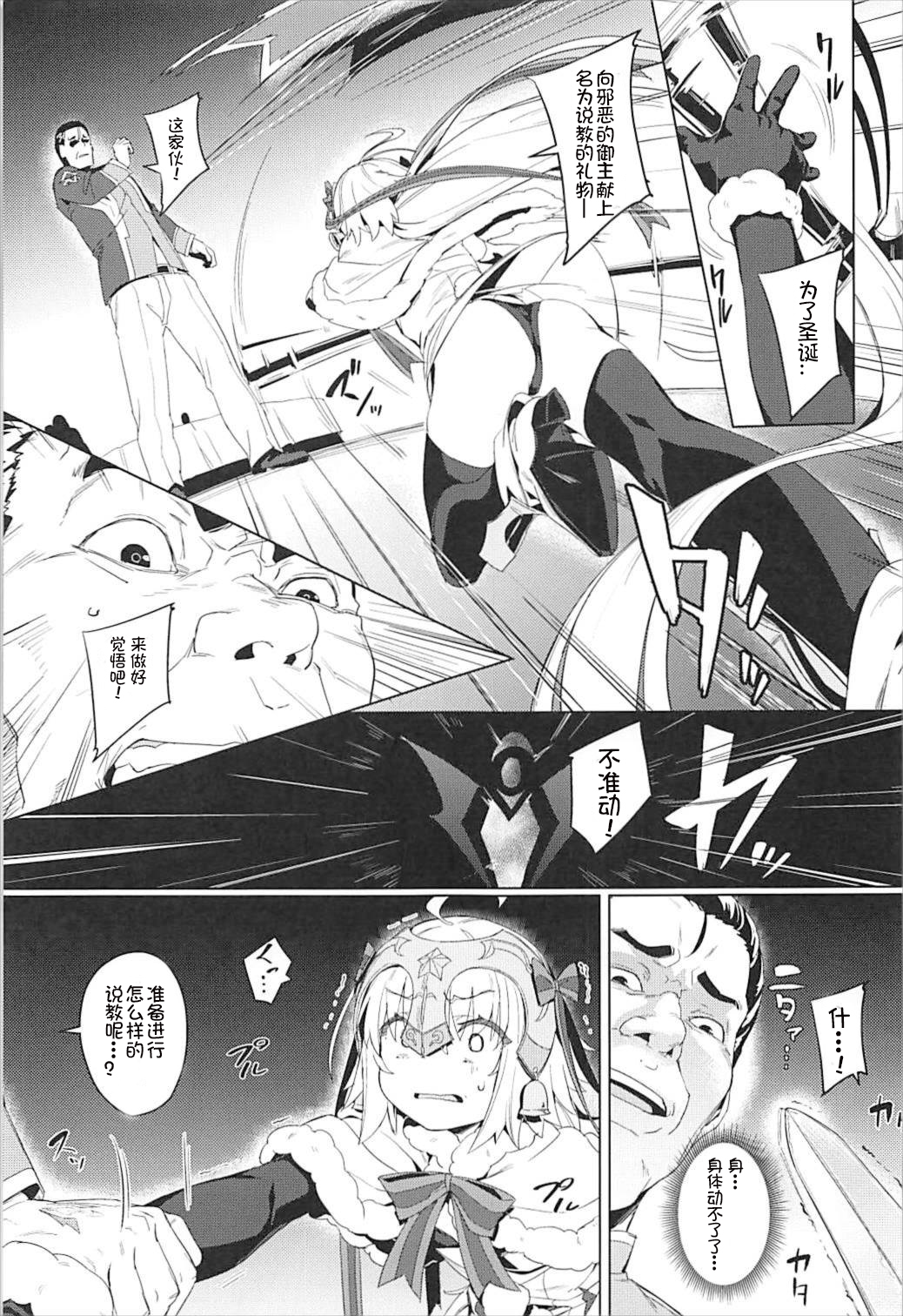 (C93) [Chideji (Oyaji)] Ryoujoku Teki de Lolical desu (Fate/Grand Order) [Chinese] [想日电酱汉化组] page 10 full