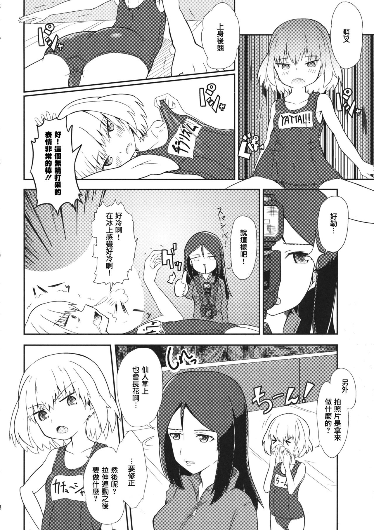 (Sailor Fuku to Senshadou II) [Yakitate Jamaica (Shuiro, Aomushi)] Kucha Toro Panzer Girls! (Girls und Panzer) [Chinese] [沒有漢化] page 8 full