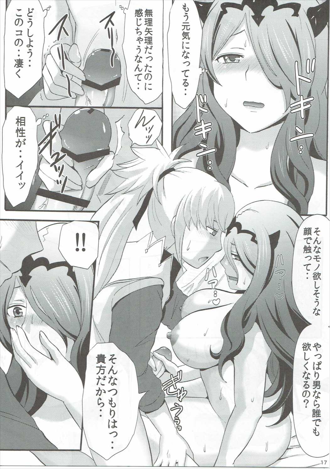 (C89) [Little★Cosmos (Ayano Rumi)] Shinkon Futeizuma Camilla (Fire Emblem if) page 16 full