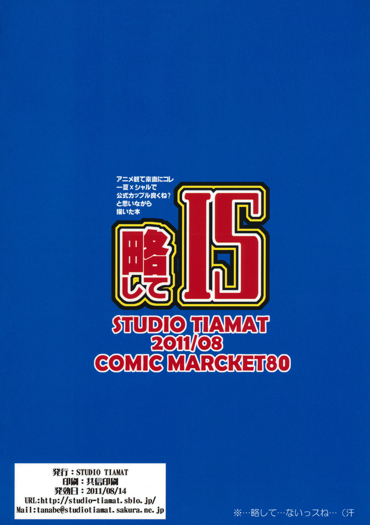 (C80) [STUDIO TIAMAT (TANABE)] Ryakushite IS (IS <Infinite Stratos>) page 26 full