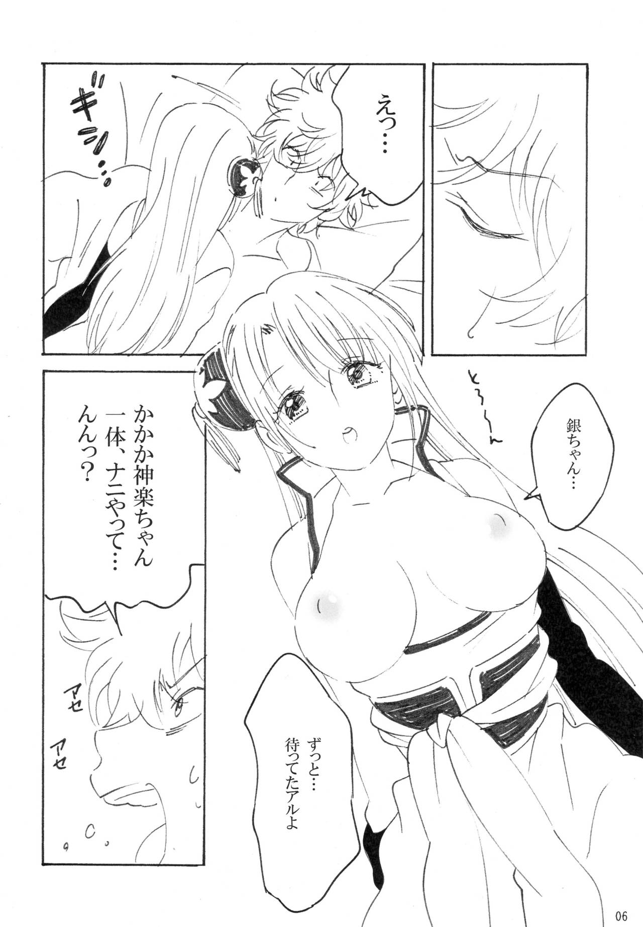 (Kabukichou Daishuukai) [S-FLAKE (Yukimitsu)] Yume de Juubundaro (Gintama) page 6 full