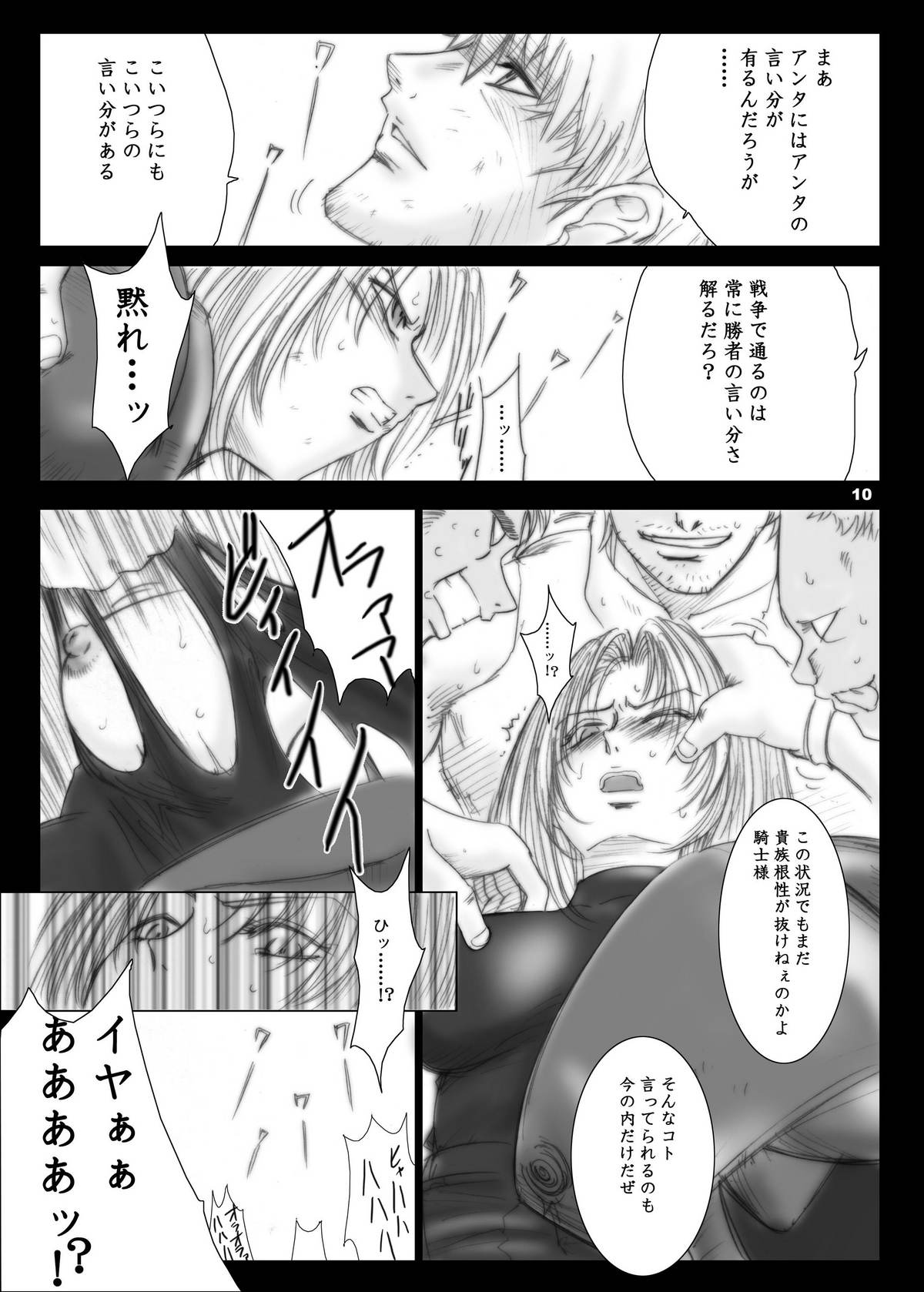 [池袋DPC] The Eleanor's Elegy page 10 full