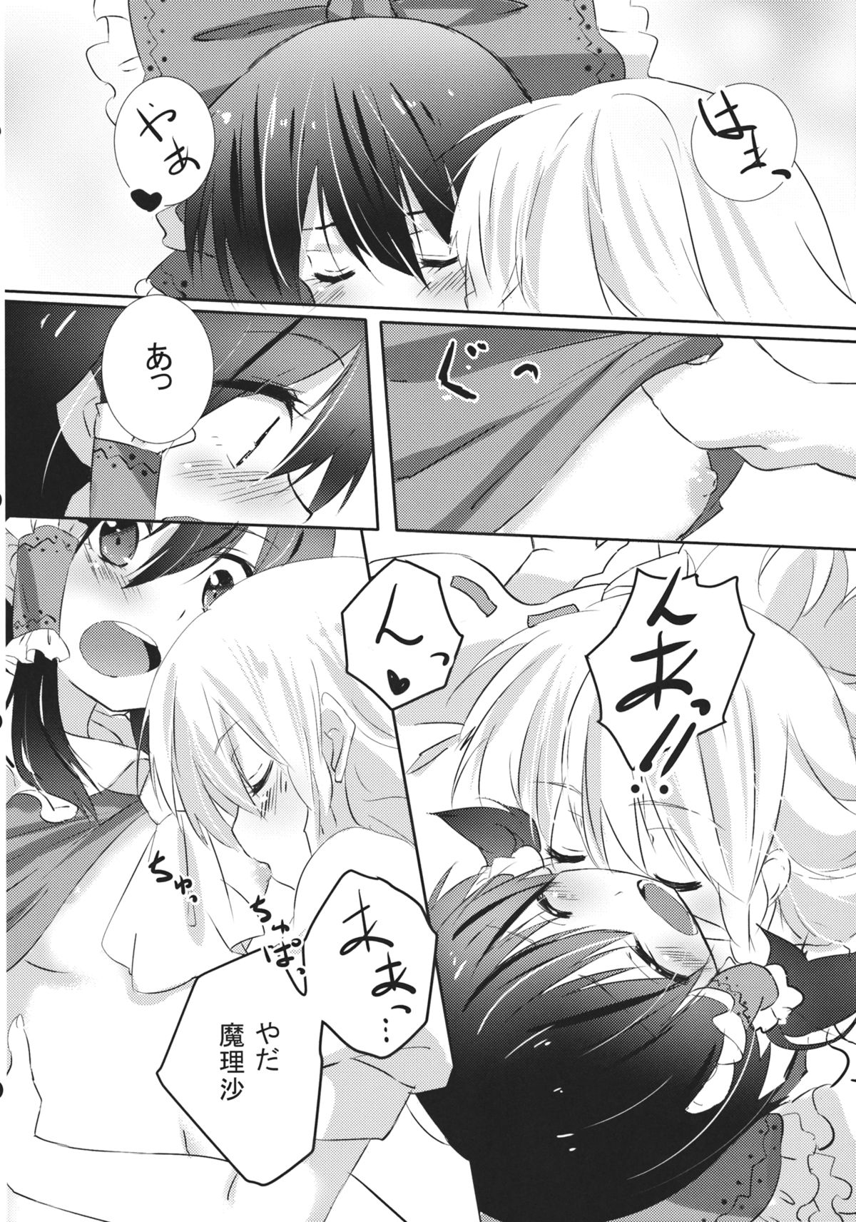 (KoiMari4) [Makkou Kujira (ema20)] Rei Mari no Yoru (Touhou Project) page 15 full