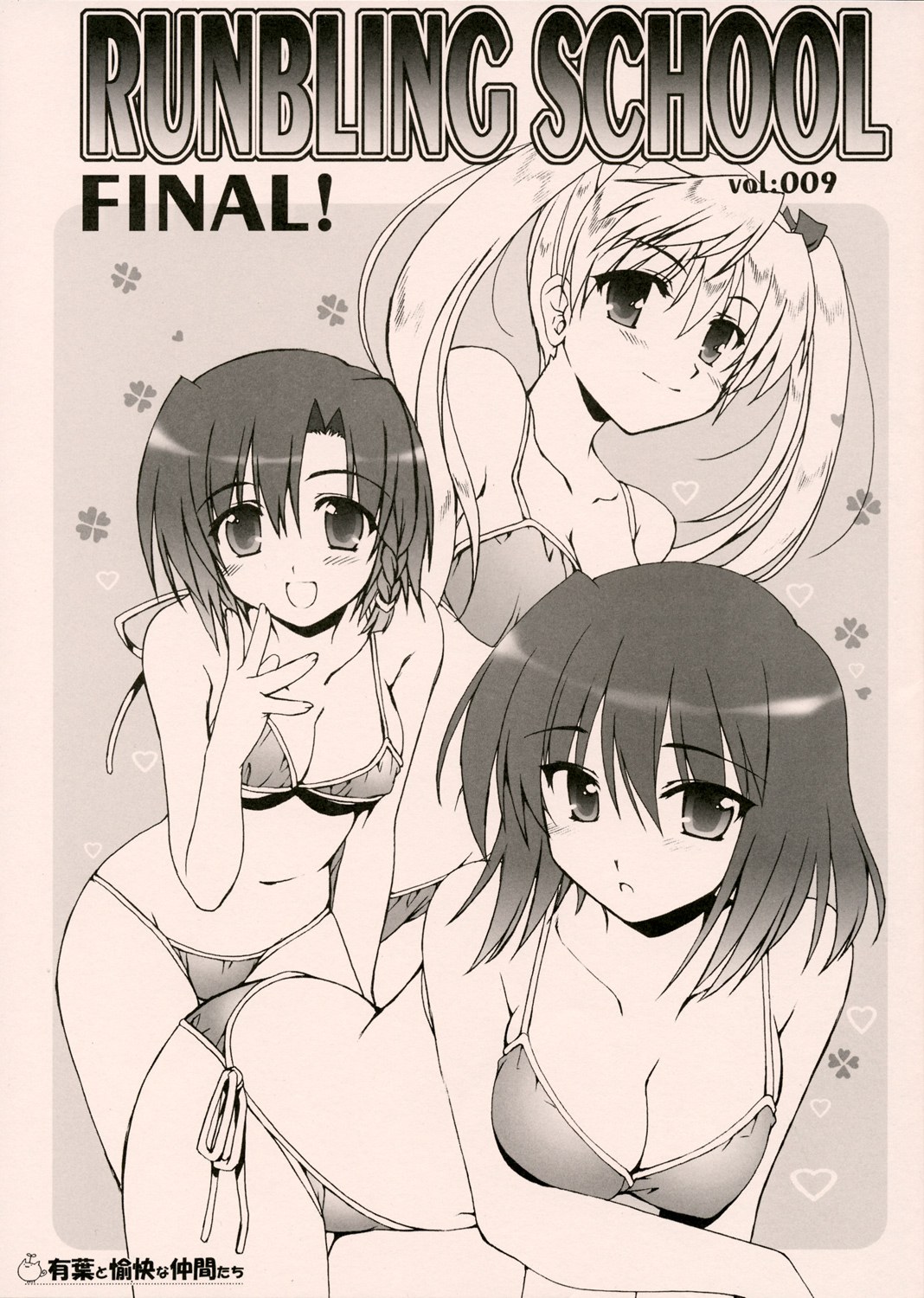 [Akabei Soft] Runbling School Final! Vol. 009 (School Rumble) page 1 full