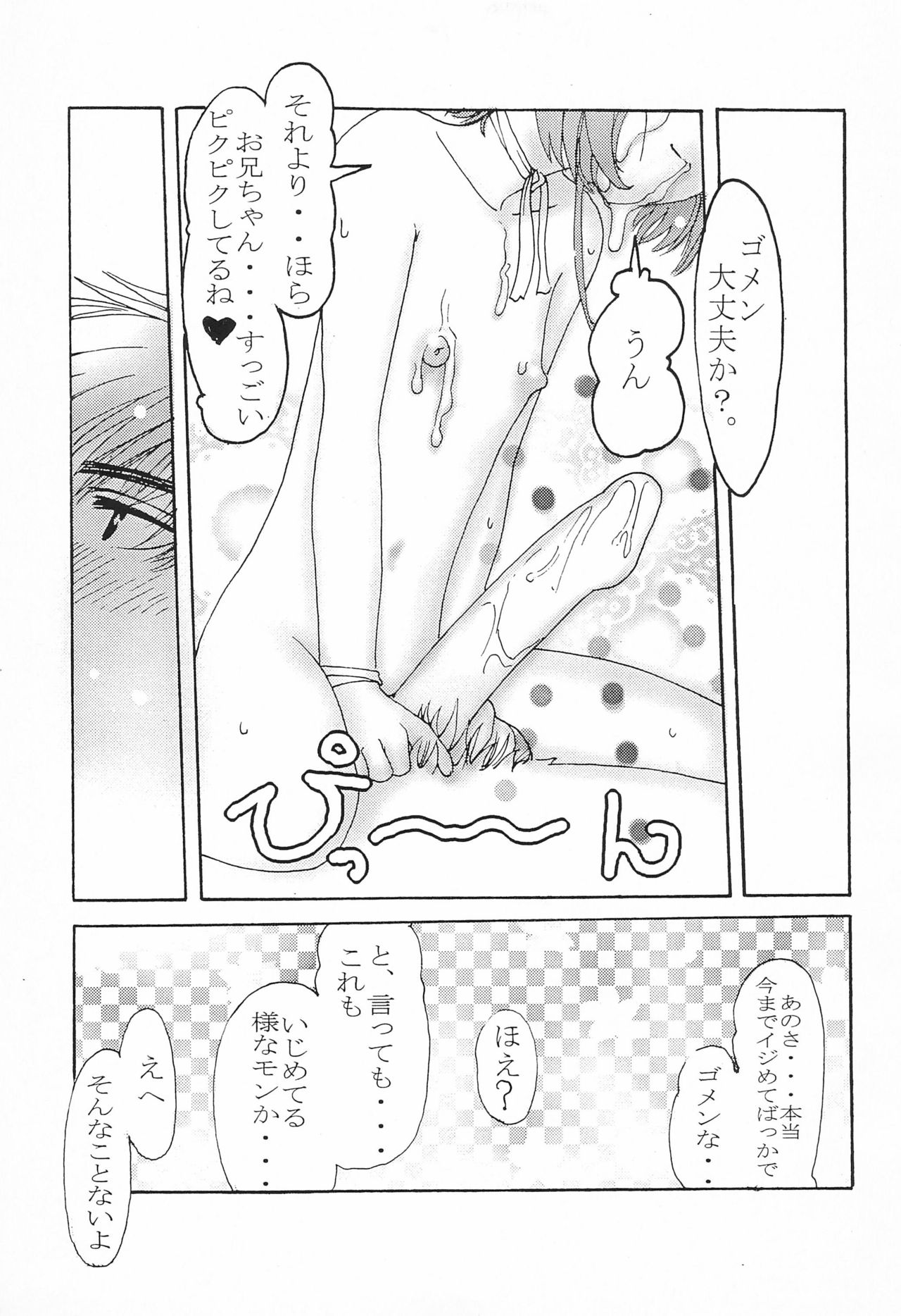 (C58) [RSTSlave (Ebina Souichi)] Onii-chan to Natsuyasumi (Cardcaptor Sakura) page 11 full