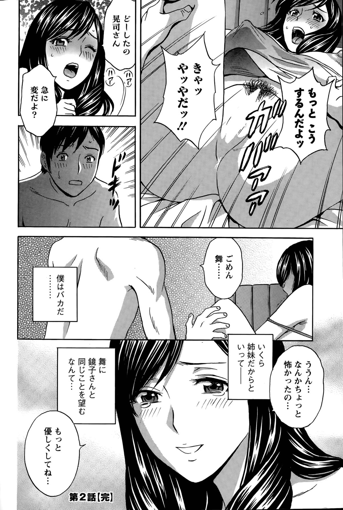 [Hidemaru] Midara Shimai Asobi page 40 full