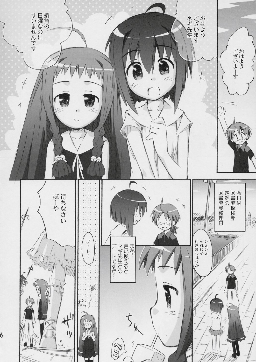 (C73) [Jido-Hikki (Kokekokko Coma)] Salut! Bibliotheque (Mahou Sensei Negima!) page 5 full