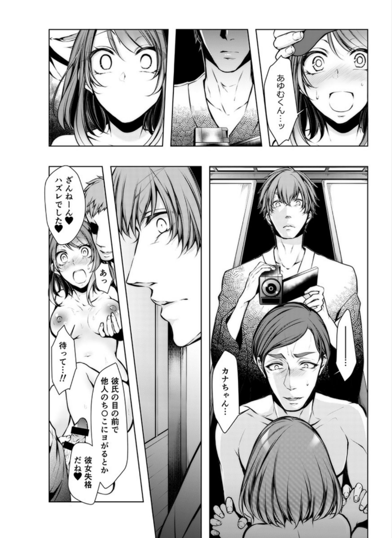 [Kuroseimu] Konzen Nettorare Haishin ~ Kareshi no Ani ni Irerareteru... 9-10 page 44 full