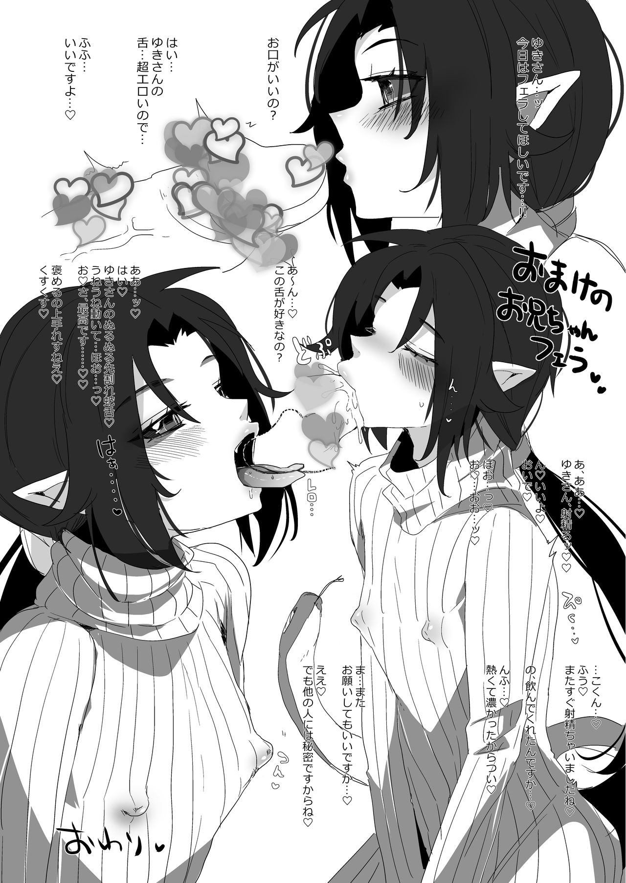 [Muki Pomera (Mitsuashi)] Kinjo no Onii-san ga ero Sugirunode Nakayoku Naritai (Onmyoji) [Digital] page 12 full