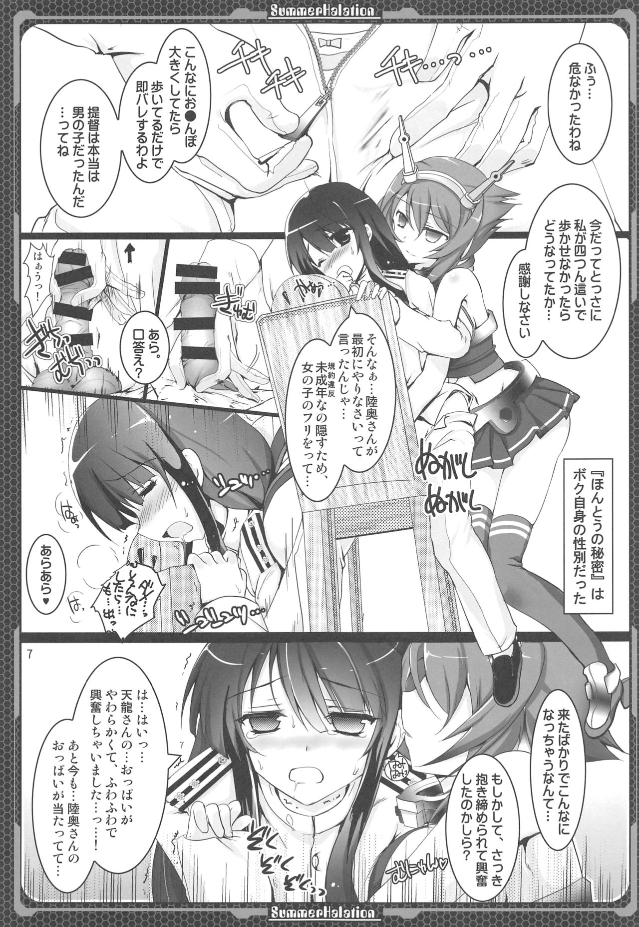 (C86) [Aruku Denpatou no Kai (Mitsuki Touka)] Nagato no Mon, Mutsu no Oku (Kantai Collection -KanColle-) page 6 full