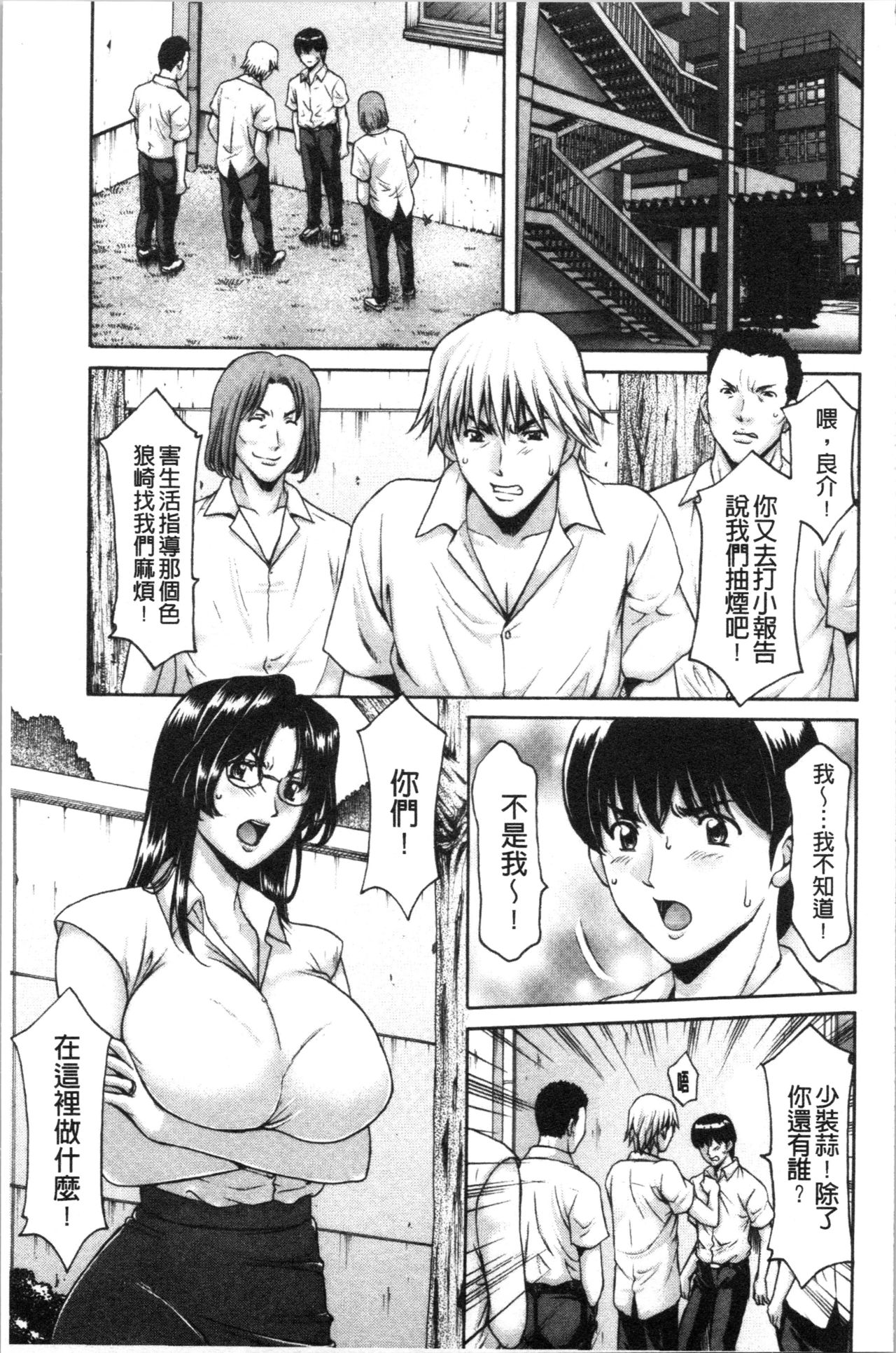 [Hoshino Ryuichi] Jokyoushi Hunt | 女教師狩獵記 [Chinese] page 11 full