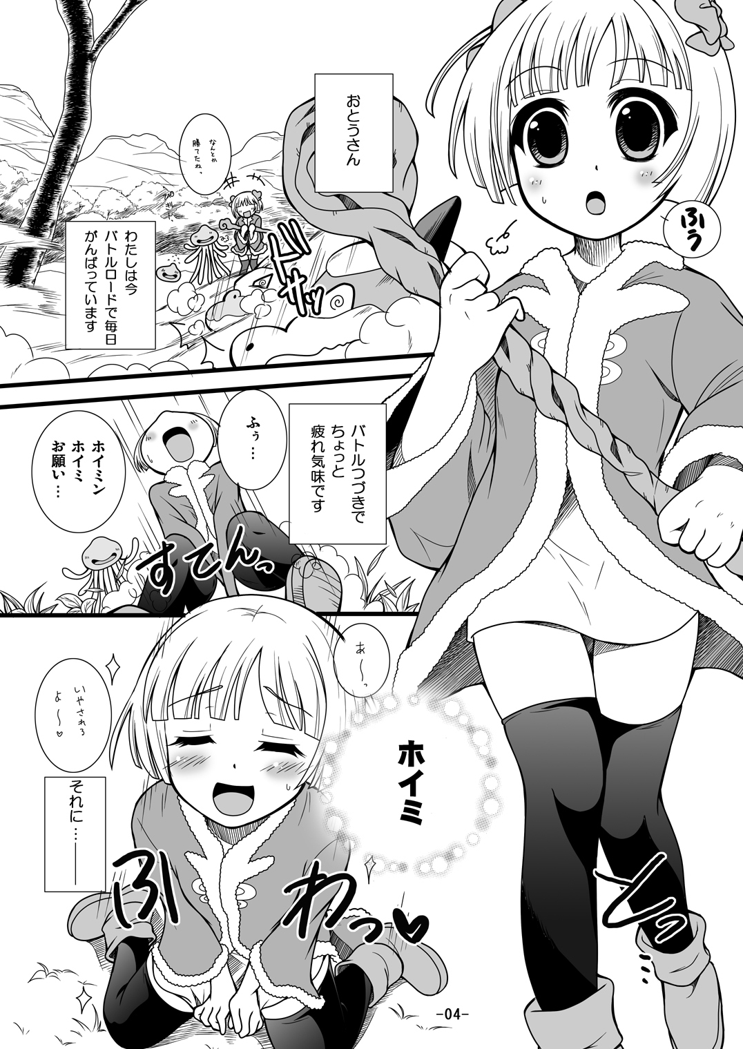 [Pan to Butterfly. (Tokei Usagi)] Battle no Ato ni (Dragon Quest V) [Digital] page 4 full