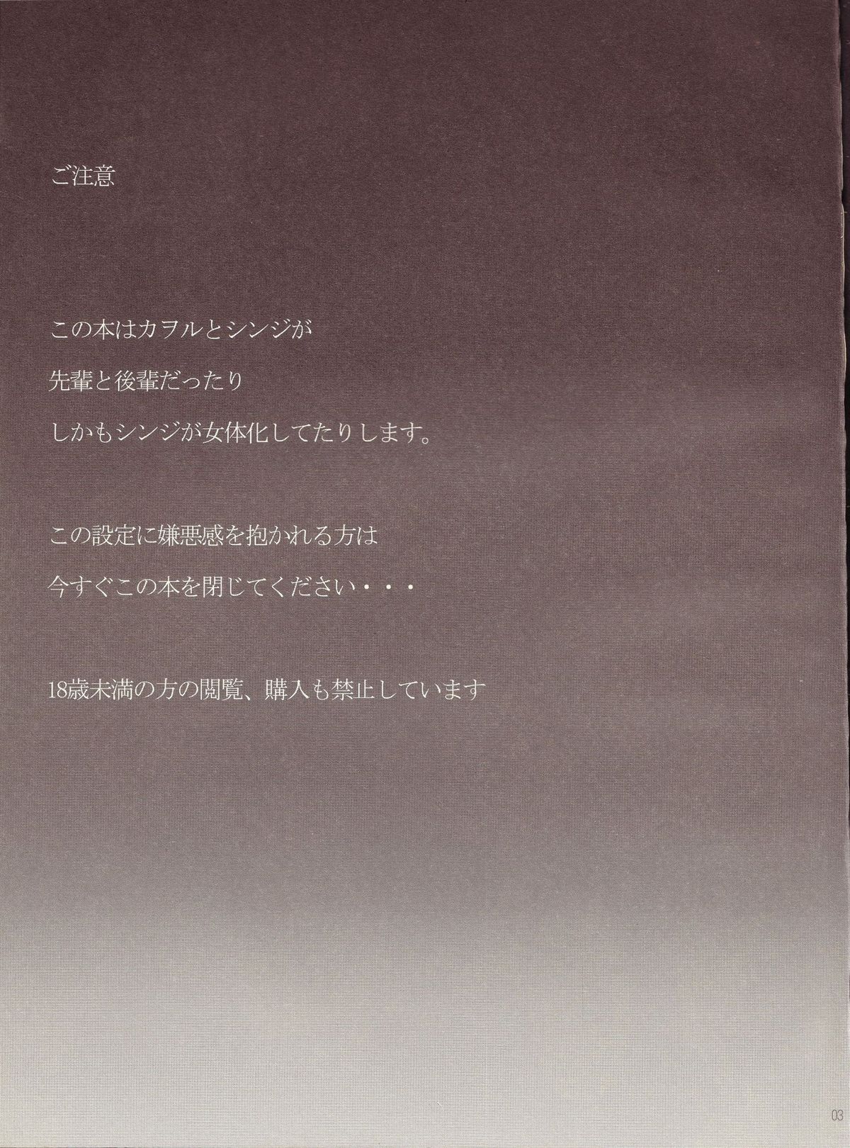 [NakamuraQ] Royal Straight Platonic (Neon Genesis Evangelion) page 2 full