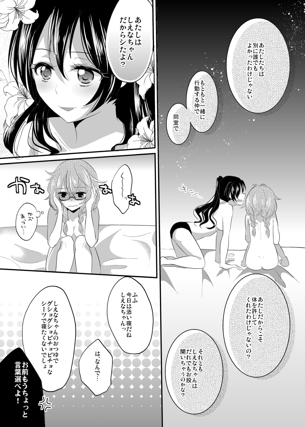 [French CanCan (Chijiwa Sawa)] Immoral wa Totsuzen ni (Akuma no Riddle) [Digital] page 18 full