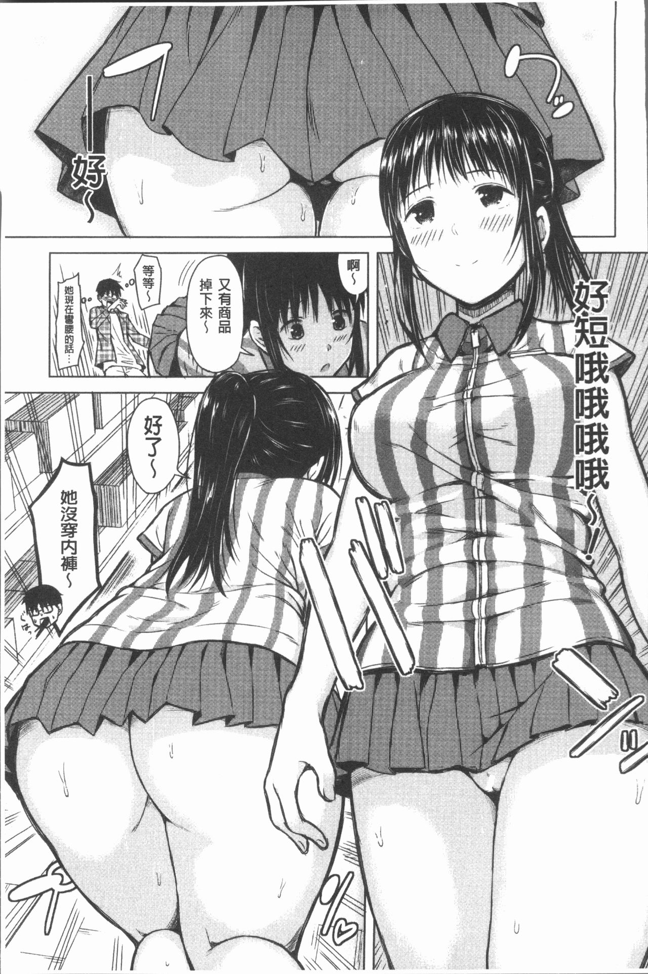 [Shioroku] Smapho de ii nari Juujun Kanojo [Chinese] page 24 full