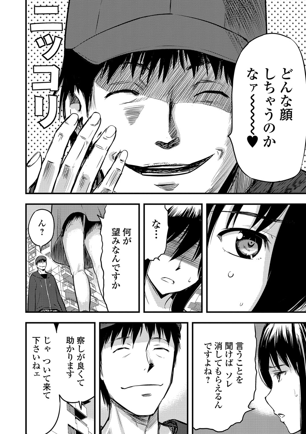 [Yamada Tahichi] Tsuma to Batsu page 9 full