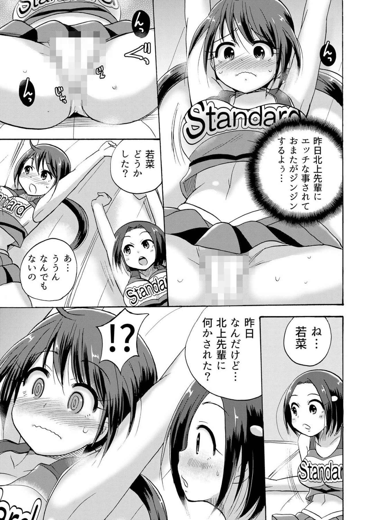 [Kotobuki Maimu] No-pan Cheer Girl! ~Kaikyaku Kupaa de Ore no Yaruki mo Asoko mo Binbin! Vol. 3 page 6 full