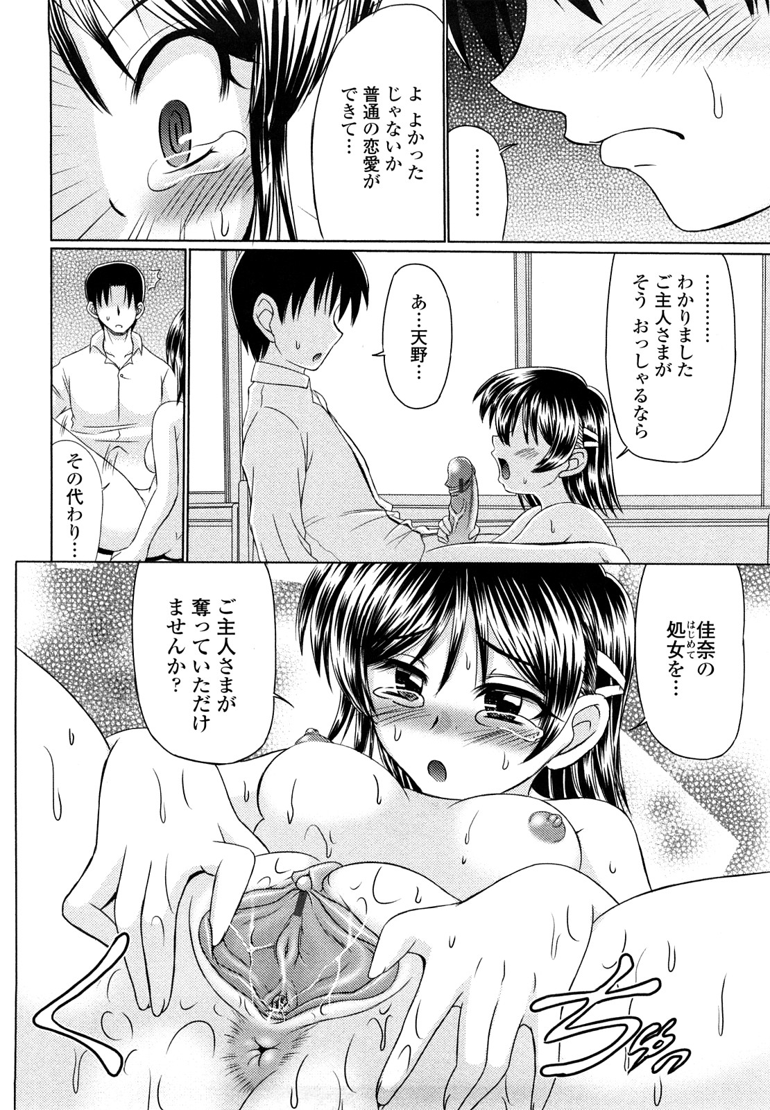 [Warashibe] Ero Chikku Otome Chikku page 41 full