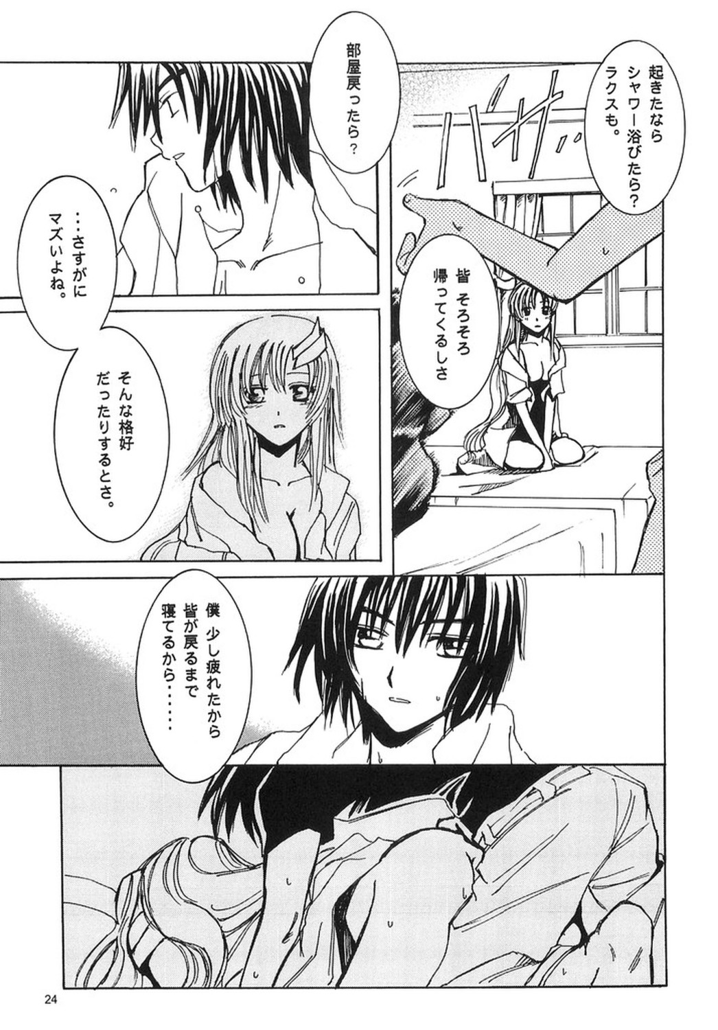 [Ura Yumeya Shuppanbu] Nakimushi Kishi to, Memuri Hime. (Gundam SEED) page 23 full
